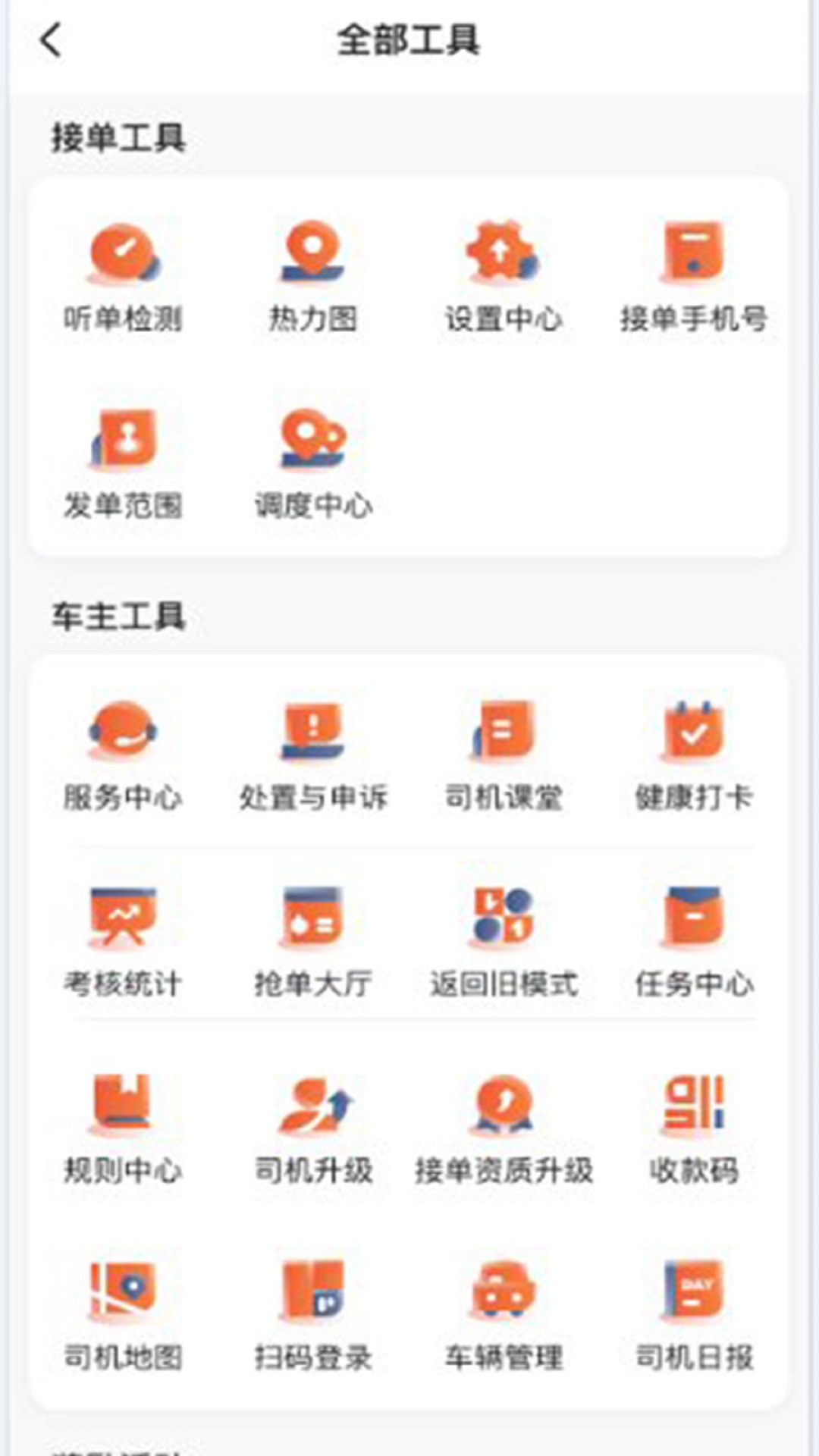 博约出行司机端截图3