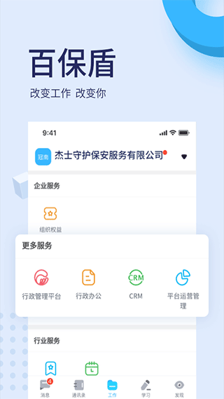 百保盾截图1