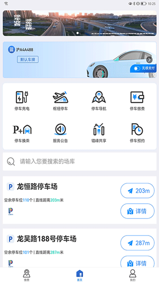 上海停车0