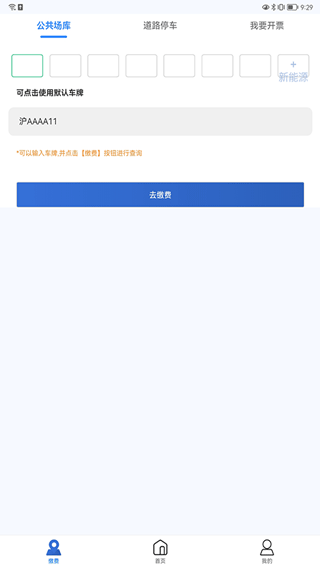 上海停车2