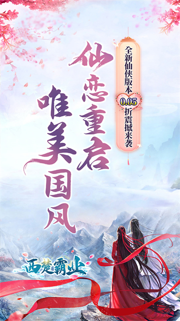 西楚霸业0