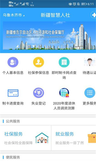 新疆智慧人社0