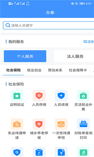 新疆智慧人社3