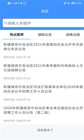 新疆智慧人社2