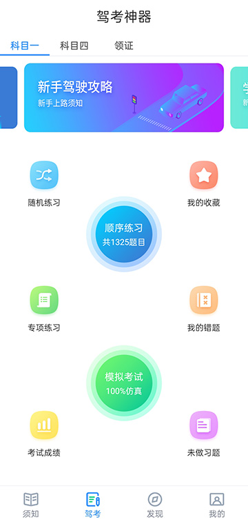 驾考神器0