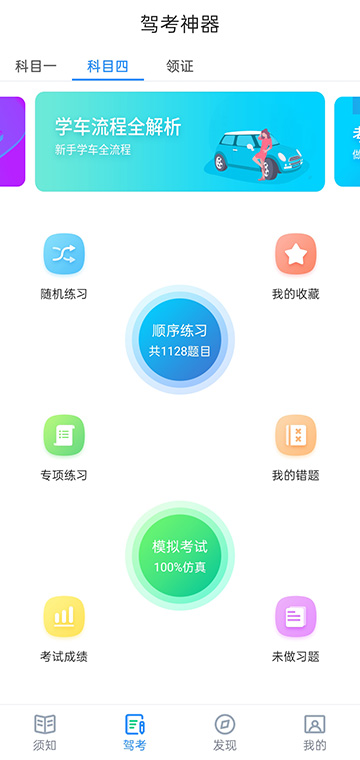 驾考神器1