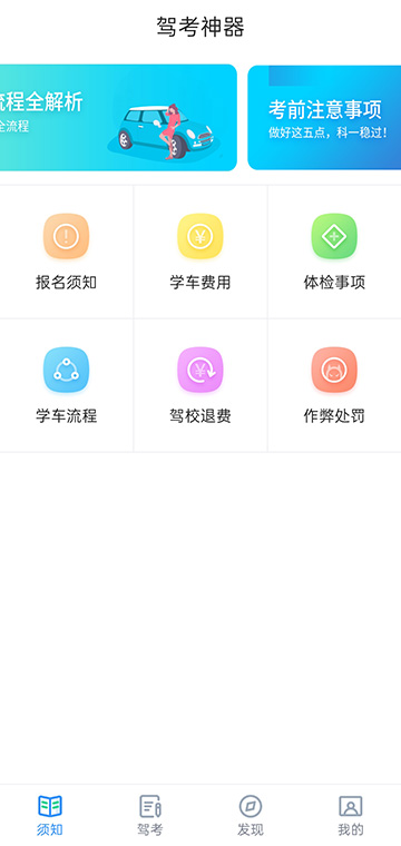 驾考神器2