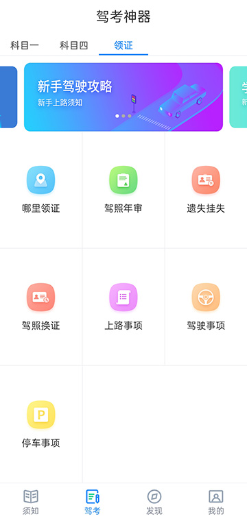 驾考神器3