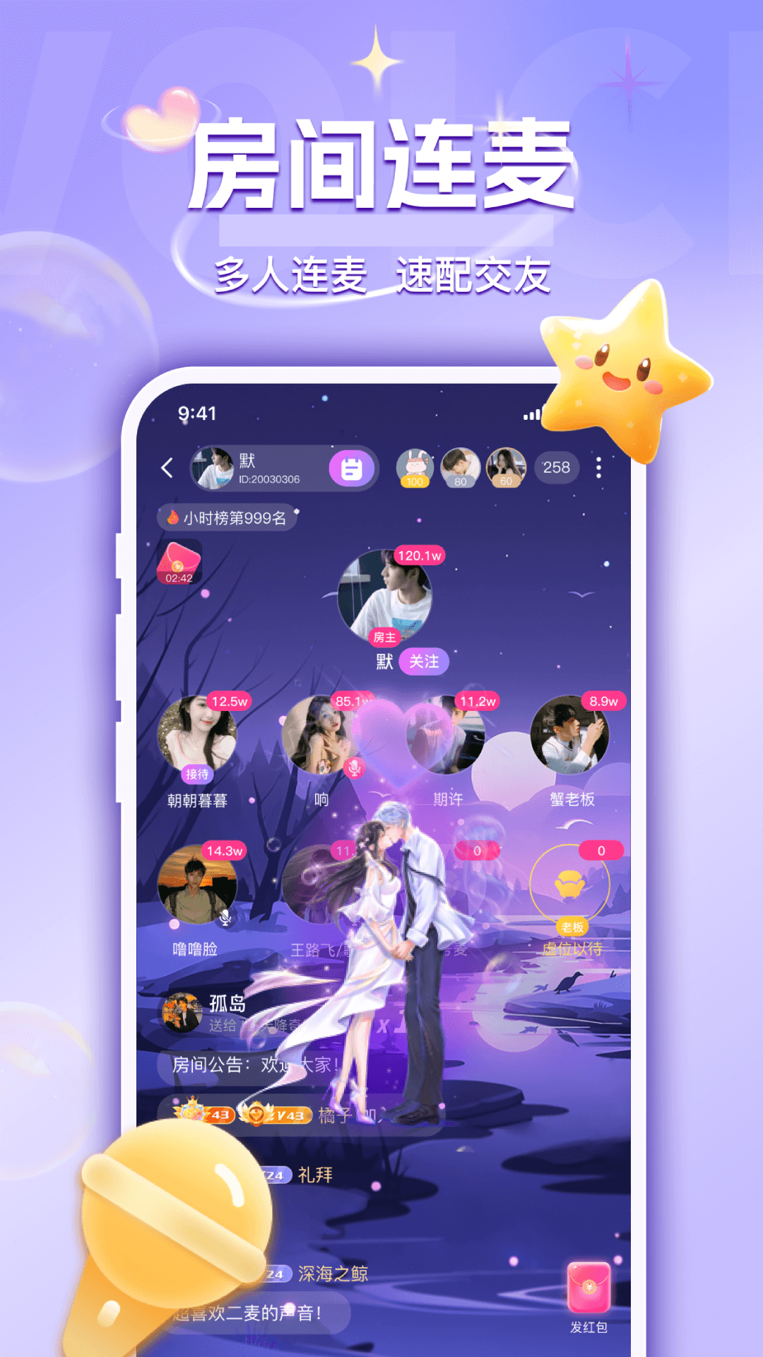 UU语音截图2