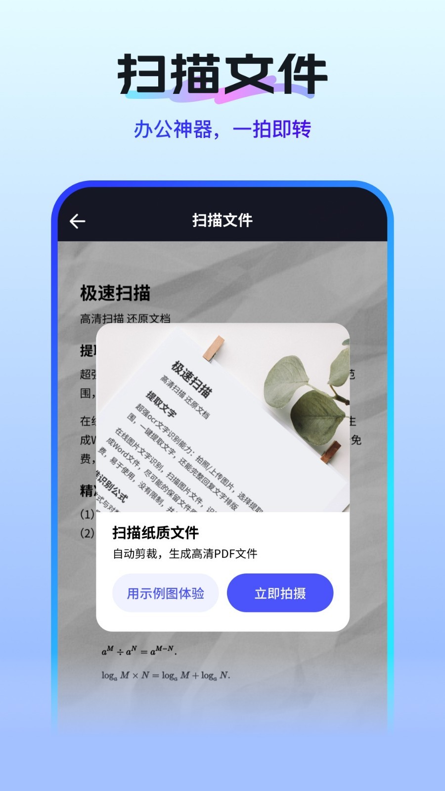 扫描测量全能王0