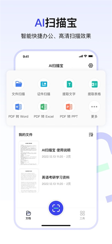 扫描测量全能王