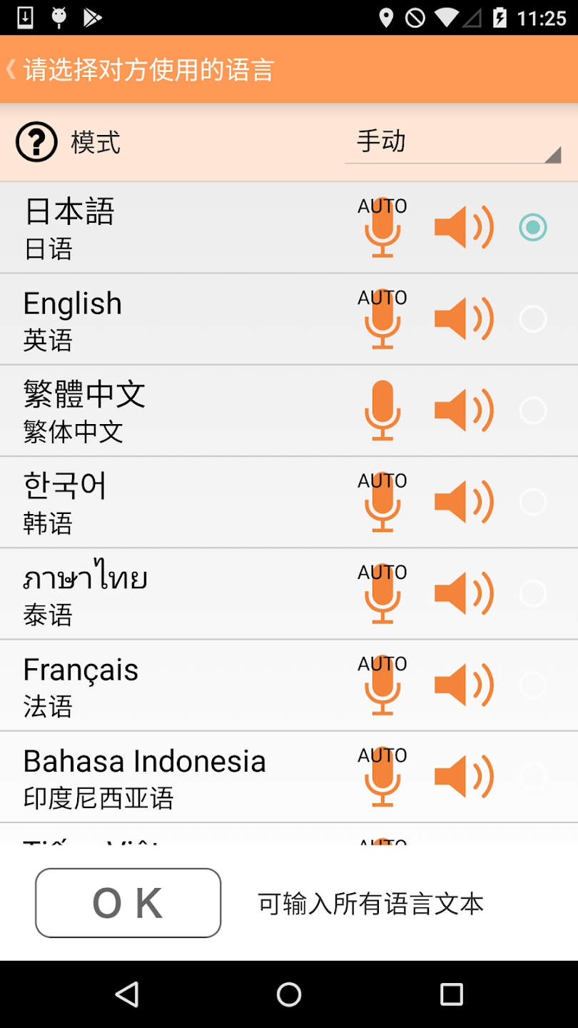voicetra截图1