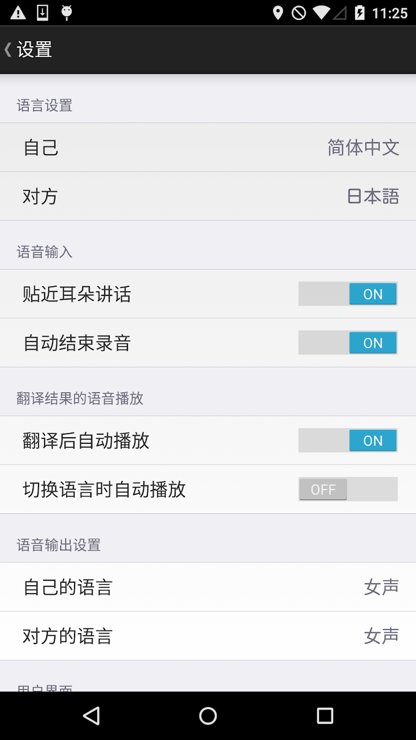 voicetra截图2