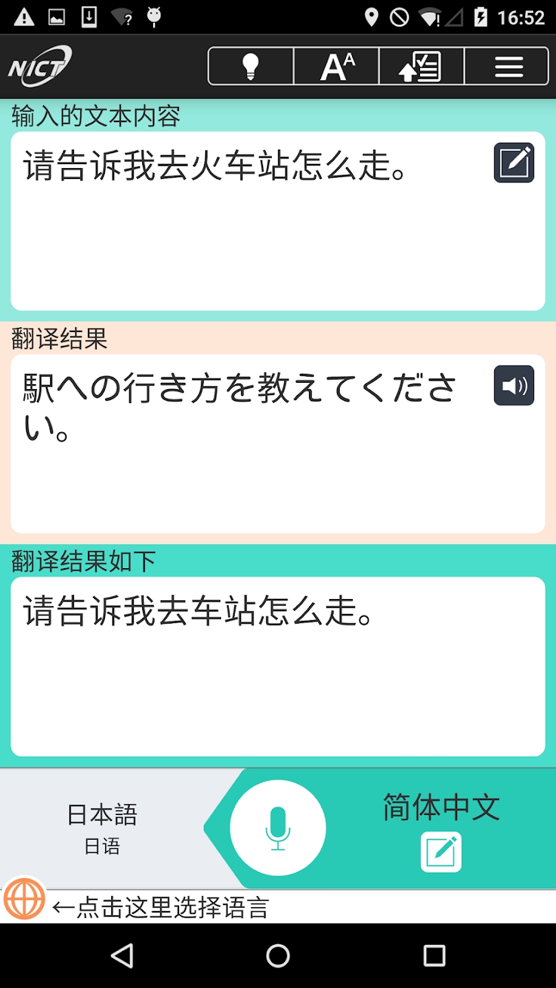 voicetra截图3