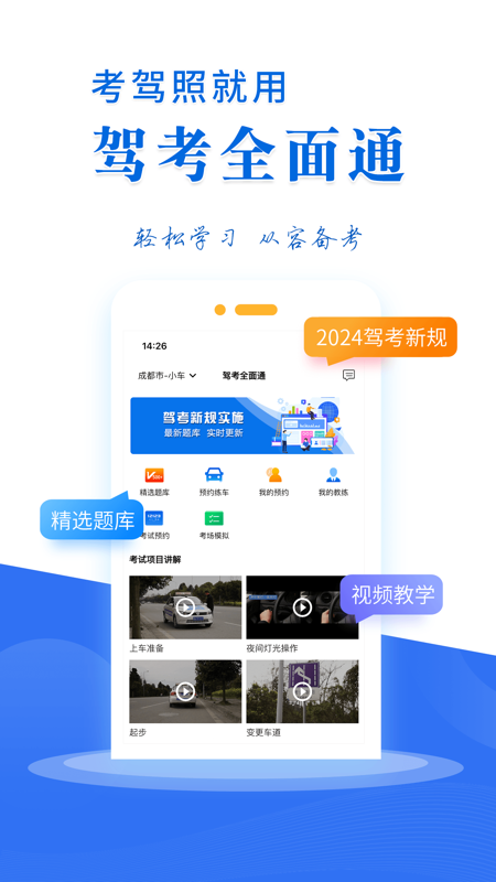 驾考全面通0