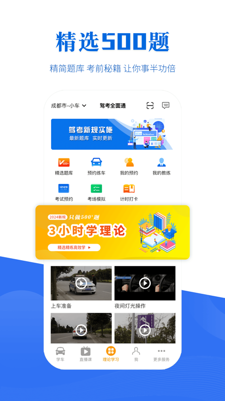 驾考全面通1