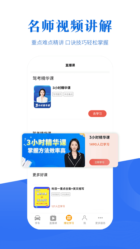 驾考全面通2