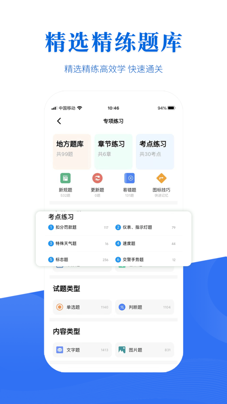 驾考全面通3