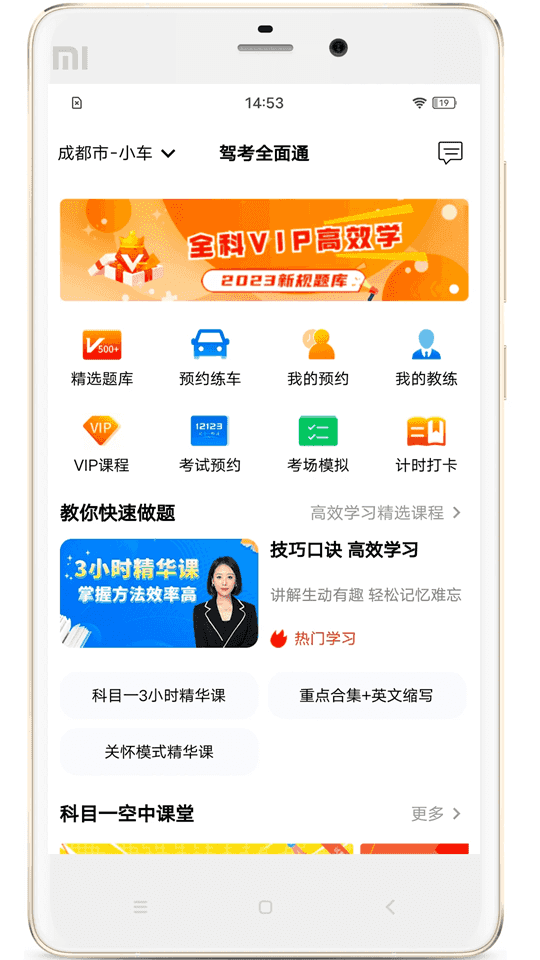 驾考全面通