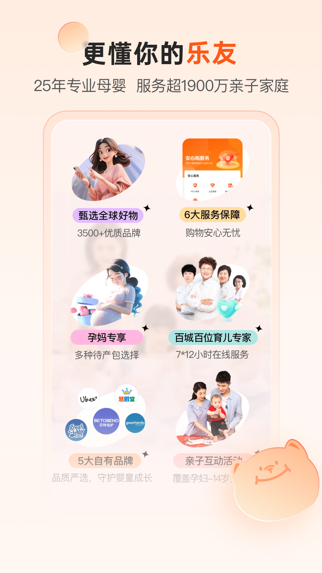 乐友孕婴童0