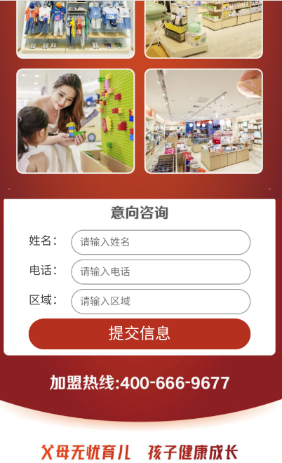 乐友孕婴童