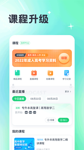 成人高考宝典截图1