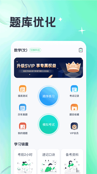 成人高考宝典截图2