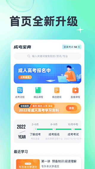 成人高考宝典截图3