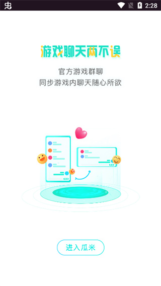 瓜米游戏截图1