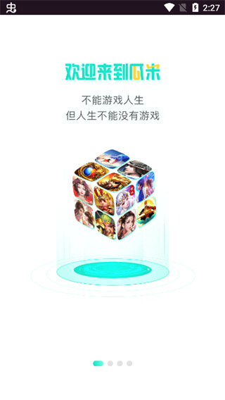 瓜米游戏截图4