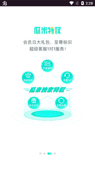 瓜米游戏截图3