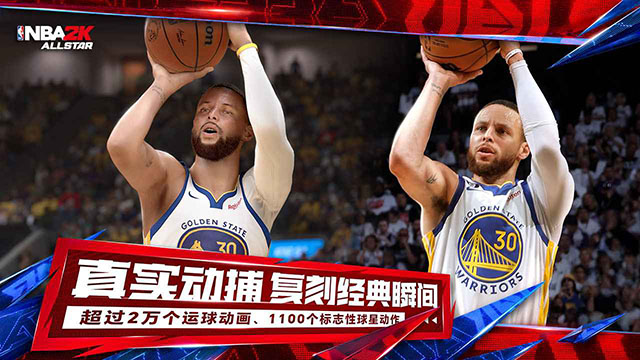美职篮全明星先遣服截图2