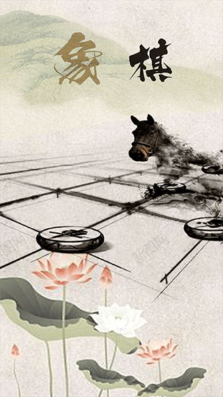 象棋高手对弈截图1
