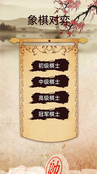 象棋高手对弈截图4