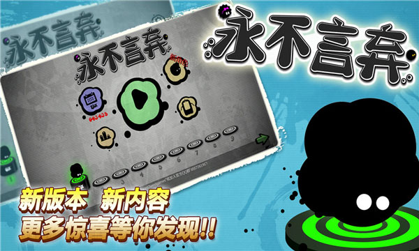 永不言弃2