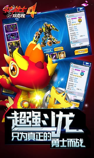 斗龙战士4双龙核截图1