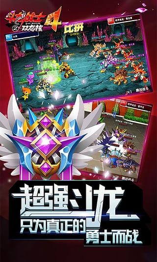 斗龙战士4双龙核截图2