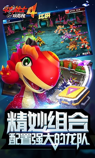 斗龙战士4双龙核截图4