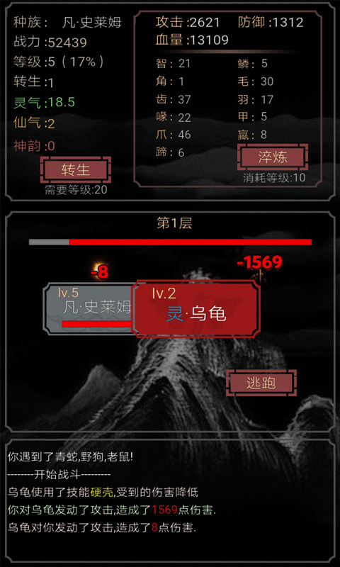 开局一只史莱姆2
