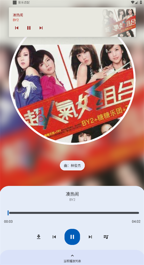 音乐适配截图1