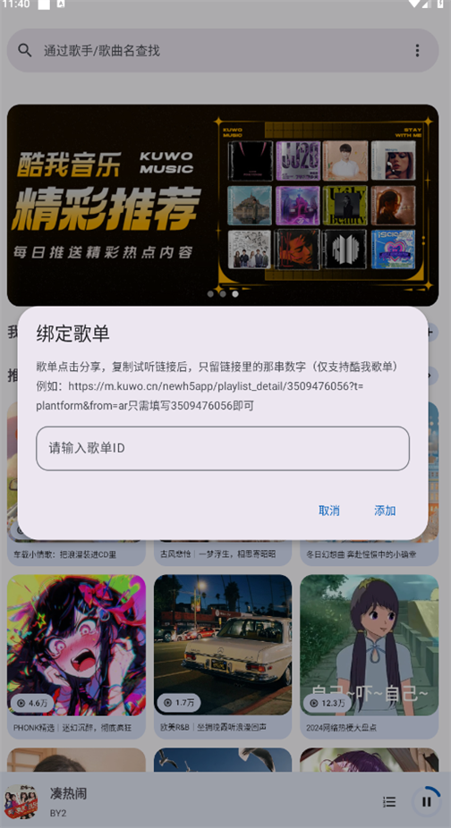 音乐适配截图2