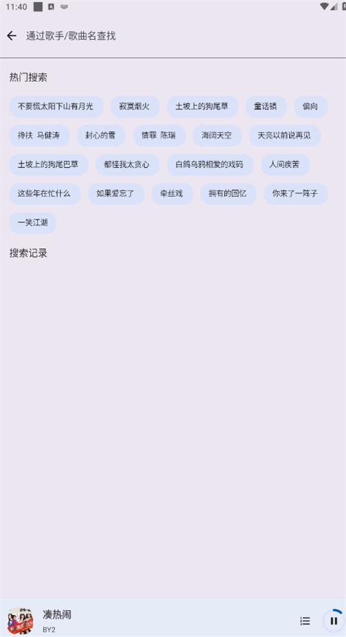 音乐适配截图4