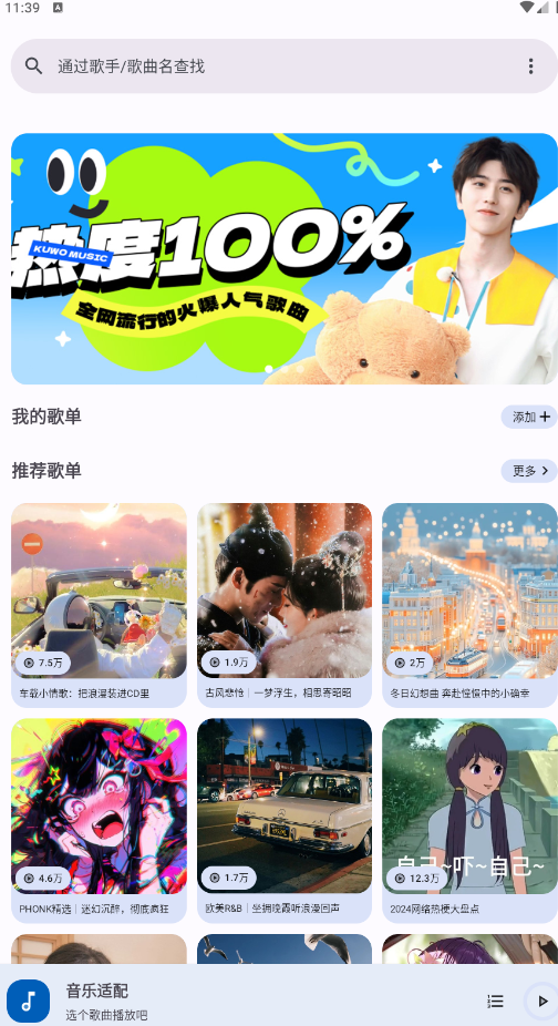 音乐适配截图5
