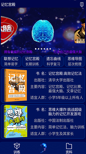 记忆宫殿截图1