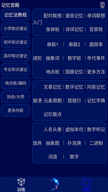 记忆宫殿截图3