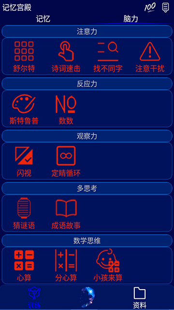 记忆宫殿截图4