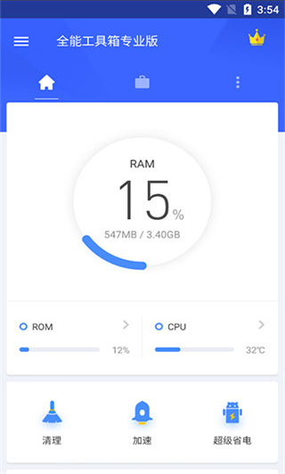 全能工具箱截图1