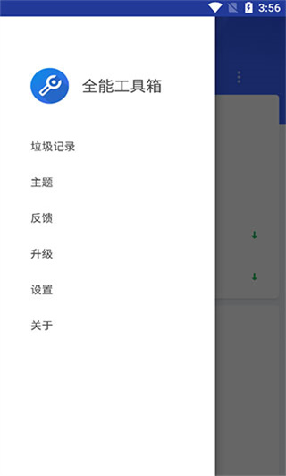 全能工具箱截图2