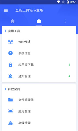 全能工具箱截图4
