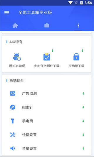 全能工具箱截图3